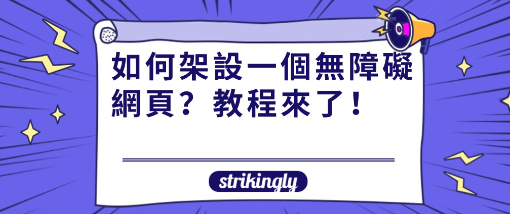 無障礙網站 無障礙網站